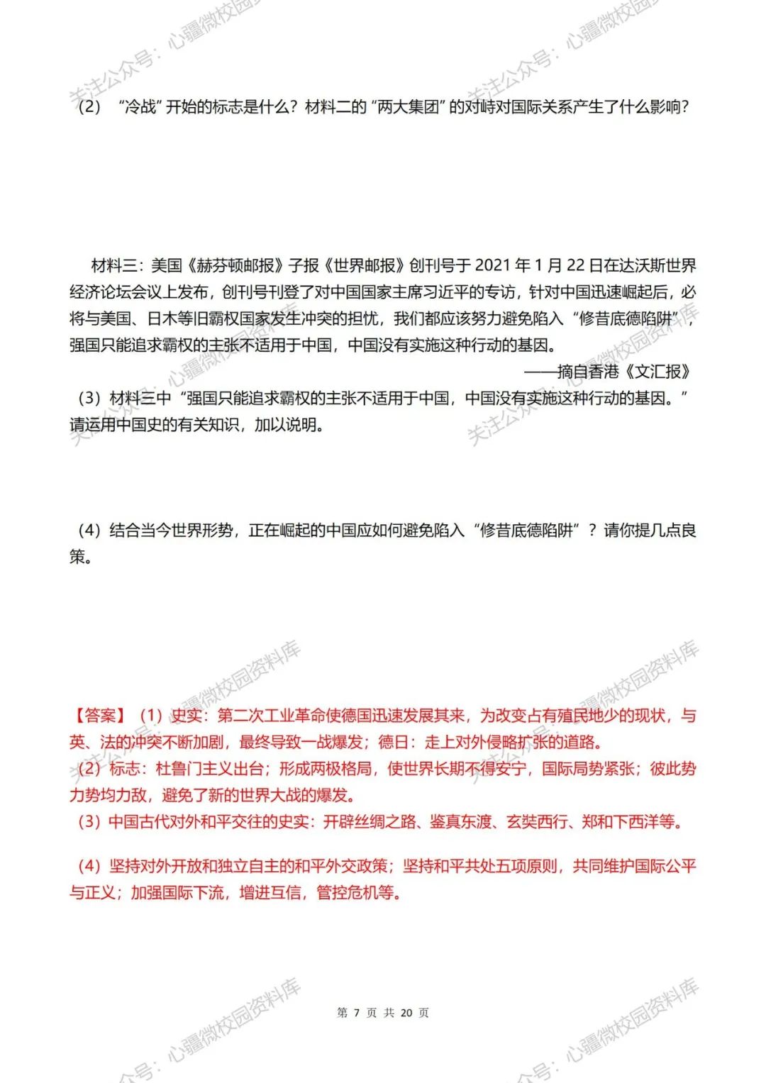 【初中历史】中考模拟主观题 第8张