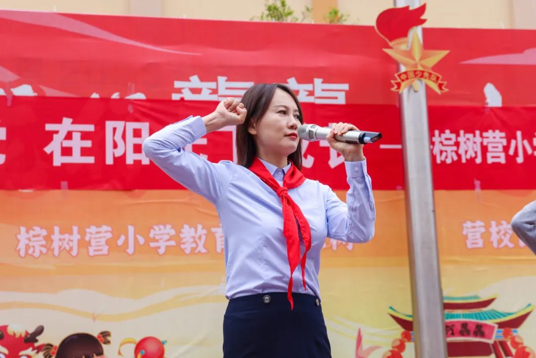 “红领巾 爱祖国”| 棕树营小学2024年“红领巾心向党 在阳光下成长”欢庆“六一”主题队日暨新队员入队仪式活动圆满举行 第32张 “红领巾 爱祖国”| 棕树营小学2024年“红领巾心向党 在阳光下成长”欢庆“六一”主题队日暨新队员入队仪式活动圆满举行 第32张