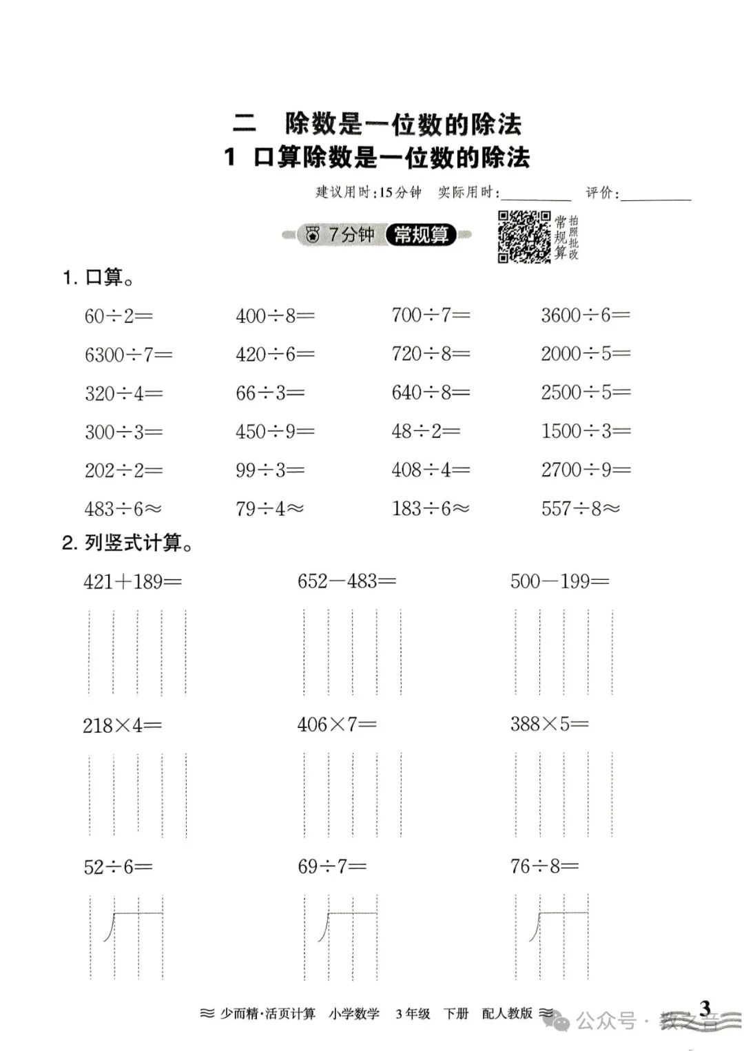 【试卷】24春人教版小学数学1-6年级下册王朝霞活页计算(含答案)| 可下载丨可打印 第22张 【试卷】24春人教版小学数学1-6年级下册王朝霞活页计算(含答案)| 可下载丨可打印 第22张