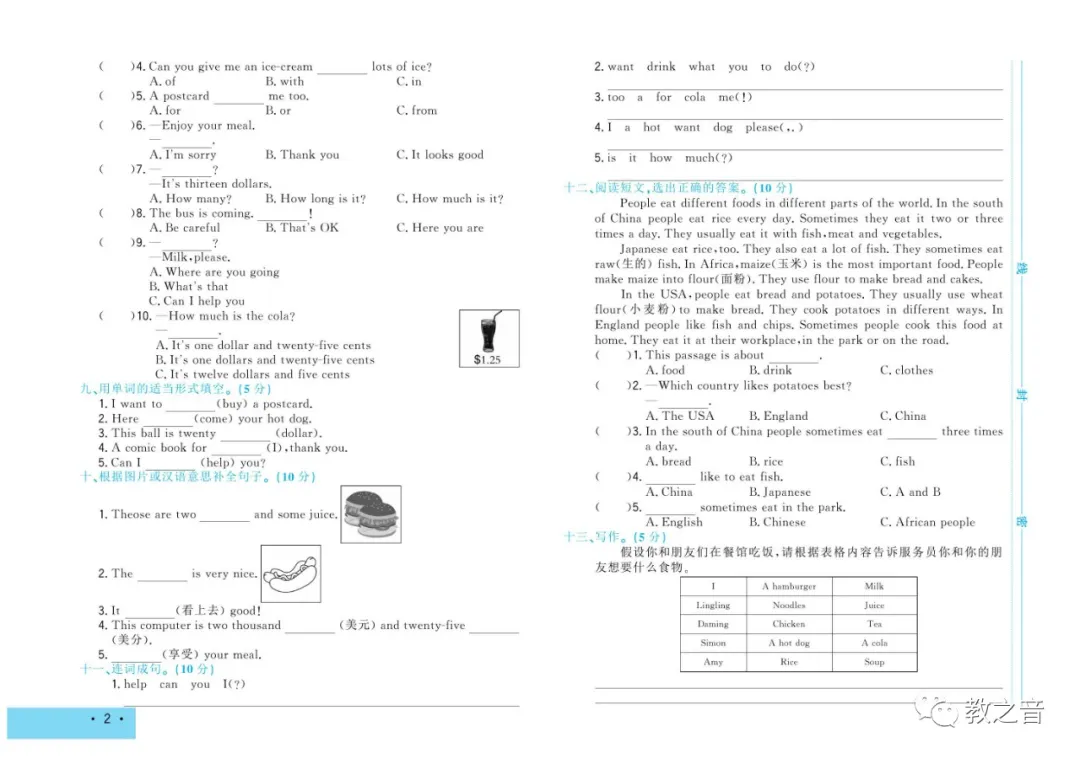 【试卷】外研版三起小学英语3-6年级下册《学海金考卷》(含答案)丨可打印 第19张 【试卷】外研版三起小学英语3-6年级下册《学海金考卷》(含答案)丨可打印 第19张