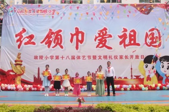 故陵小学开展“红领巾爱祖国”庆“六一”暨第十八届体艺节活动 第33张 故陵小学开展“红领巾爱祖国”庆“六一”暨第十八届体艺节活动 第33张