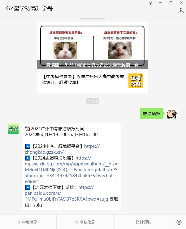 6月1日开报!2024年广州中考填报志愿实操教程来咯! 第3张 6月1日开报!2024年广州中考填报志愿实操教程来咯! 第3张