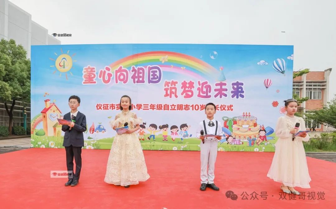 回放!仪征市实验小学十岁成长仪式 第3张