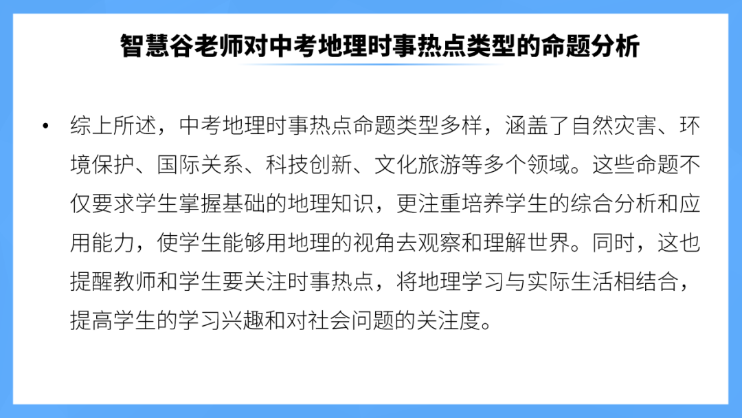 中考地理时事热点类型的命题分析 第8张 中考地理时事热点类型的命题分析 第8张