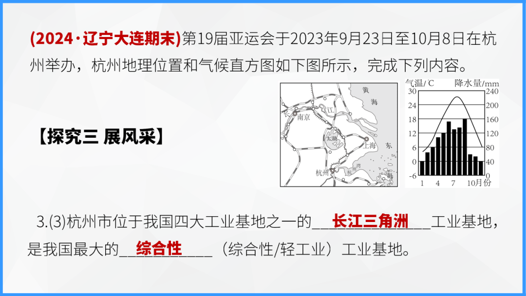 中考地理时事热点类型的命题分析 第37张