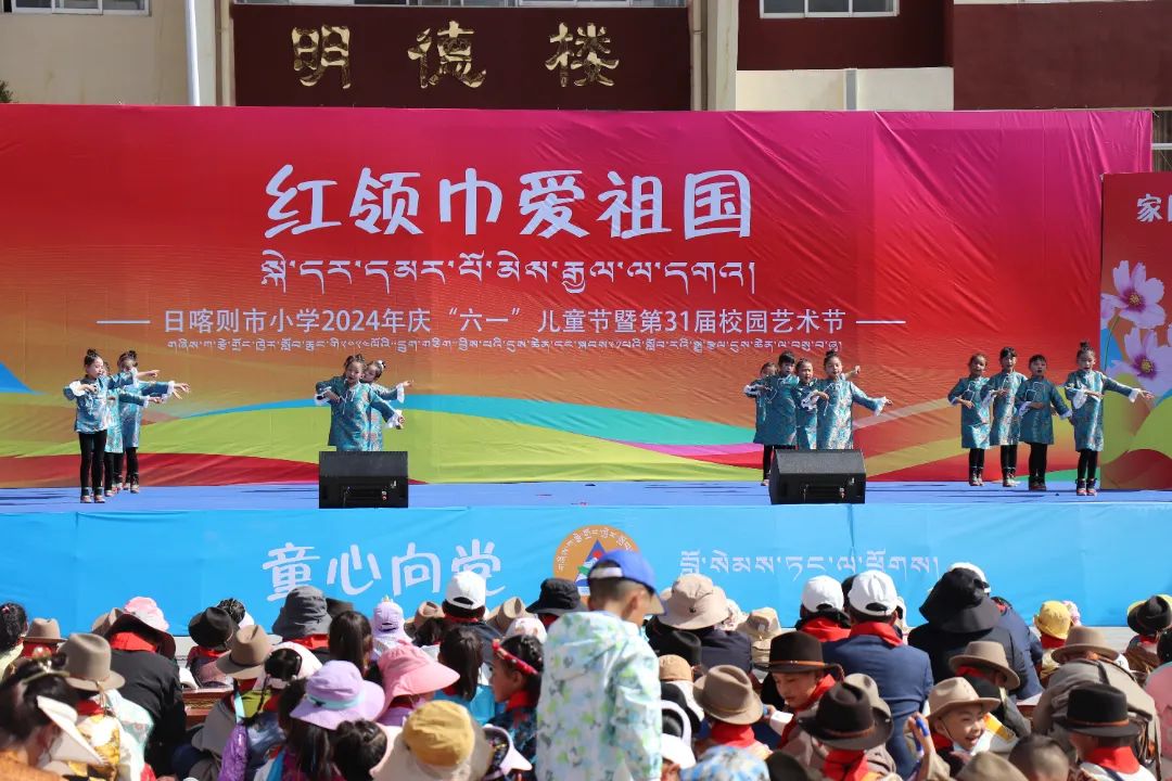 市小学 | 石榴同心  格桑绽放 ——日喀则市小学“红领巾爱祖国”庆“六一”儿童节暨第31届校园艺术节 第12张