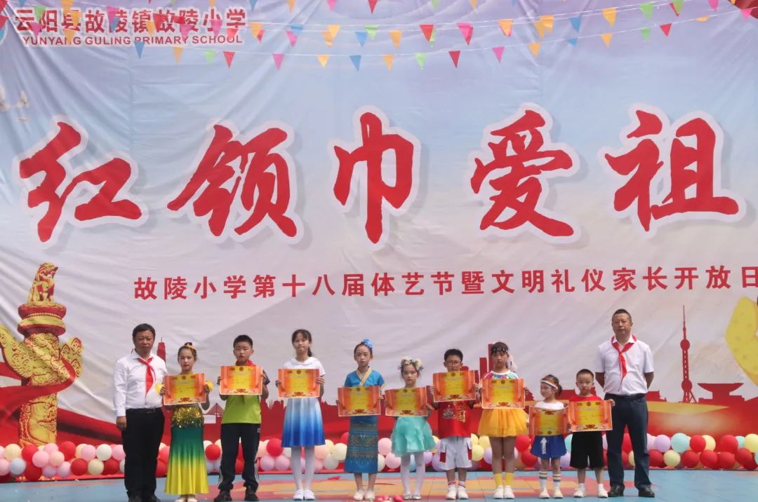 故陵小学开展“红领巾爱祖国”庆“六一”暨第十八届体艺节活动 第34张 故陵小学开展“红领巾爱祖国”庆“六一”暨第十八届体艺节活动 第34张