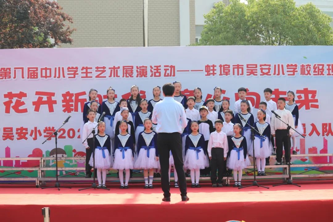 花开新时代 童心向未来——蚌埠市吴安小学第十四届校园文化艺术节 第4张 花开新时代 童心向未来——蚌埠市吴安小学第十四届校园文化艺术节 第4张