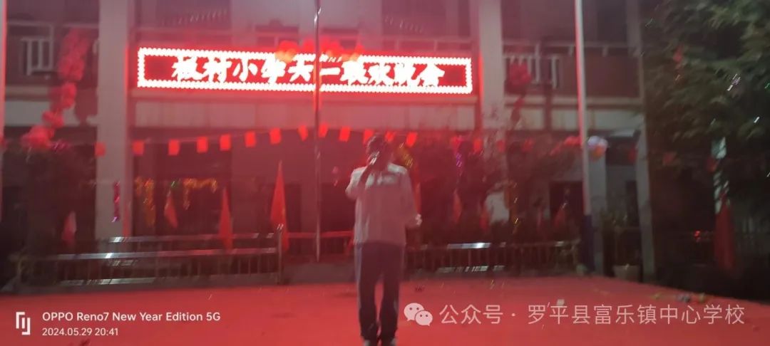 罗平县富乐镇板村小学“红领巾  爱祖国”六一活动 第54张
