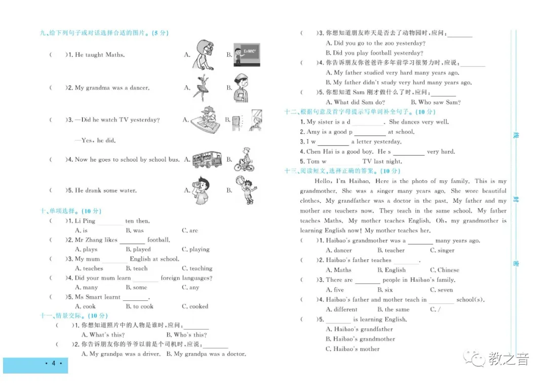 【试卷】外研版三起小学英语3-6年级下册《学海金考卷》(含答案)丨可打印 第17张 【试卷】外研版三起小学英语3-6年级下册《学海金考卷》(含答案)丨可打印 第17张