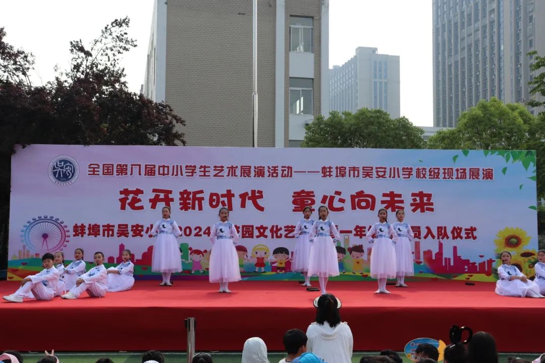 花开新时代 童心向未来——蚌埠市吴安小学第十四届校园文化艺术节 第30张 花开新时代 童心向未来——蚌埠市吴安小学第十四届校园文化艺术节 第30张