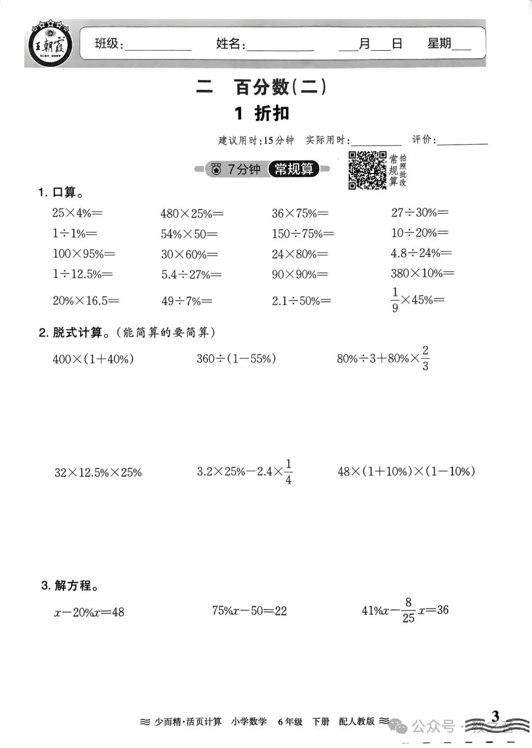 【试卷】24春人教版小学数学1-6年级下册王朝霞活页计算(含答案)| 可下载丨可打印 第43张 【试卷】24春人教版小学数学1-6年级下册王朝霞活页计算(含答案)| 可下载丨可打印 第43张