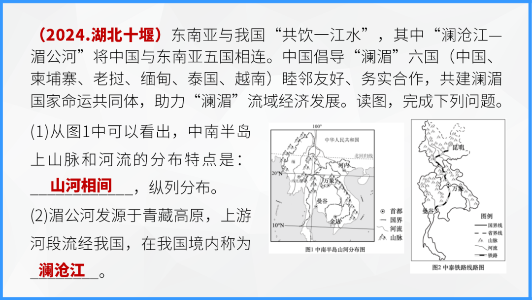 中考地理时事热点类型的命题分析 第125张 中考地理时事热点类型的命题分析 第125张