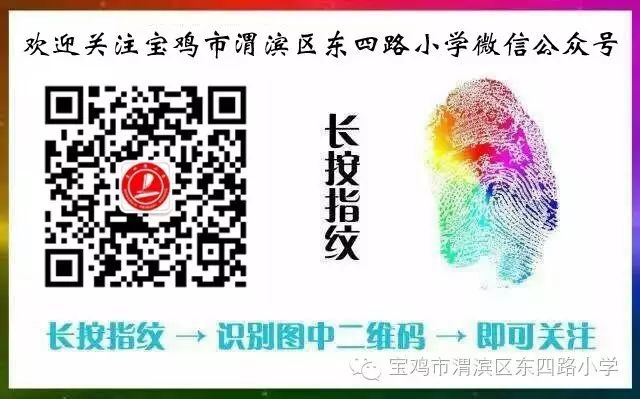 【东四路小学‖安全】道路千万条  安全第一条—“交通安全”主题教育活动 第12张