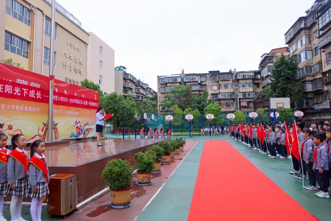 “红领巾 爱祖国”| 棕树营小学2024年“红领巾心向党 在阳光下成长”欢庆“六一”主题队日暨新队员入队仪式活动圆满举行 第23张 “红领巾 爱祖国”| 棕树营小学2024年“红领巾心向党 在阳光下成长”欢庆“六一”主题队日暨新队员入队仪式活动圆满举行 第23张
