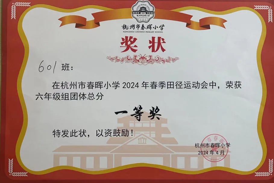 喜报|杭州市春晖小学六(1)中队近期荣誉收获! 第9张 喜报|杭州市春晖小学六(1)中队近期荣誉收获! 第9张