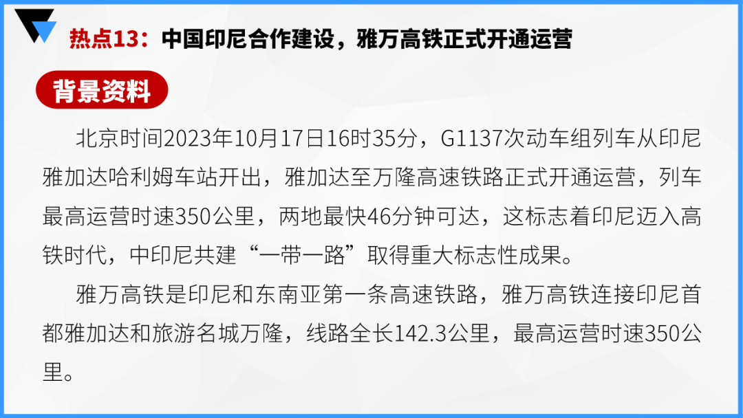 中考地理时事热点类型的命题分析 第112张 中考地理时事热点类型的命题分析 第112张
