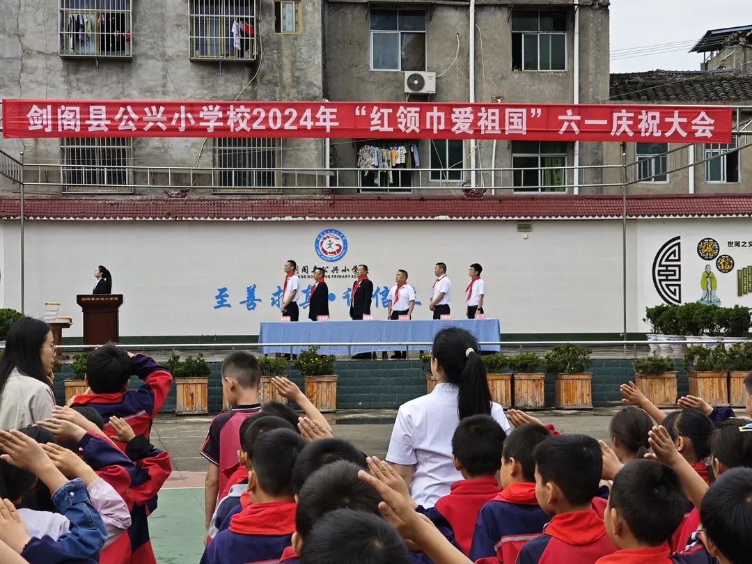【公小•动态】剑阁县公兴小学开展“红领巾爱祖国”六一庆祝活动 第11张