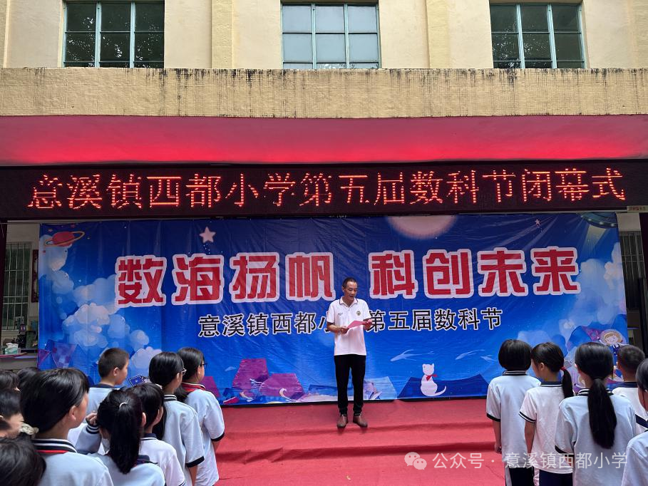 数海扬帆 科创未来——意溪镇西都小学第五届数科节系列活动报道 第192张