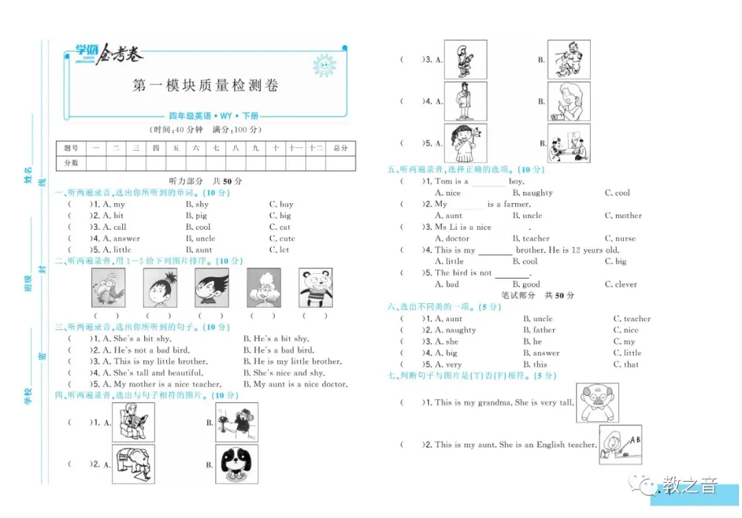 【试卷】外研版三起小学英语3-6年级下册《学海金考卷》(含答案)丨可打印 第10张 【试卷】外研版三起小学英语3-6年级下册《学海金考卷》(含答案)丨可打印 第10张