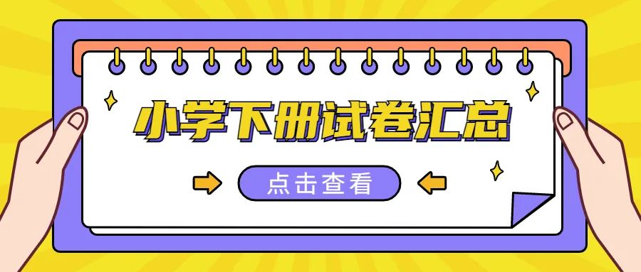 【试卷】24春人教版小学数学1-6年级下册王朝霞活页计算(含答案)| 可下载丨可打印 第2张