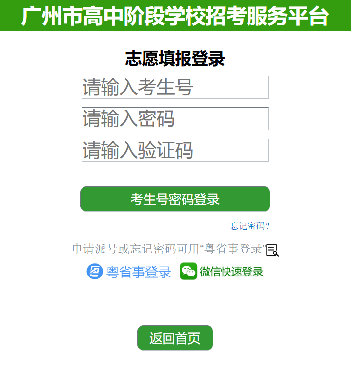 6月1日开报!2024年广州中考填报志愿实操教程来咯! 第6张 6月1日开报!2024年广州中考填报志愿实操教程来咯! 第6张