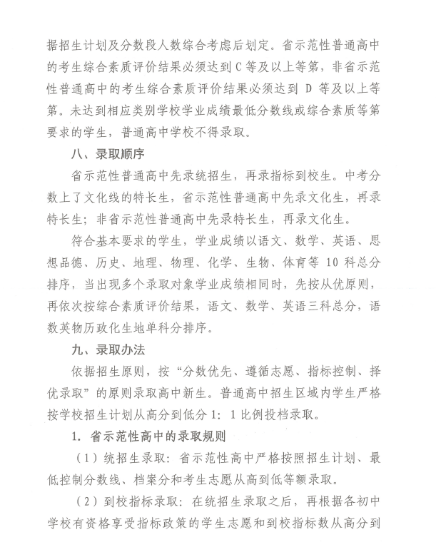 隆回县中考招生政策恢复“先统招后指标”政策! 第9张