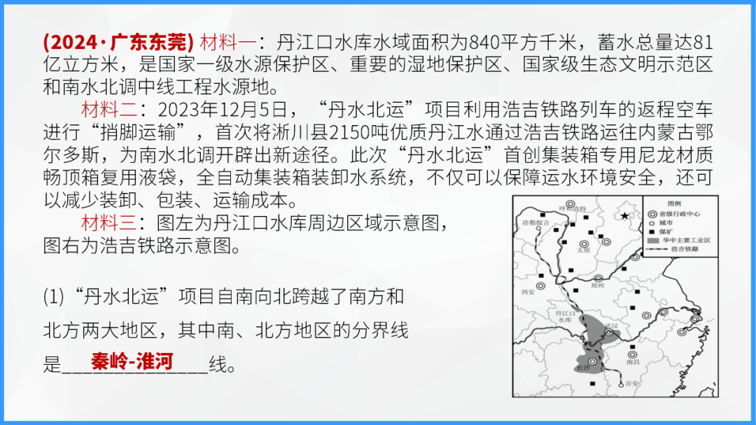 中考地理时事热点类型的命题分析 第58张 中考地理时事热点类型的命题分析 第58张