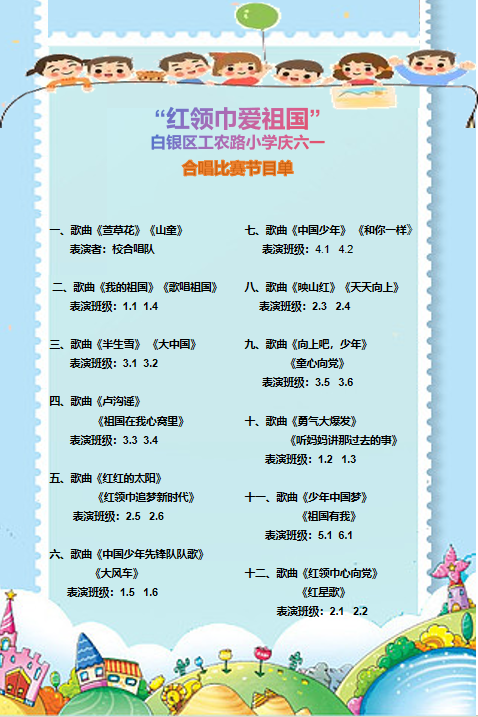 【儿童节】红领巾爱祖国——白银区工农路小学举行“六一”合唱比赛 第15张