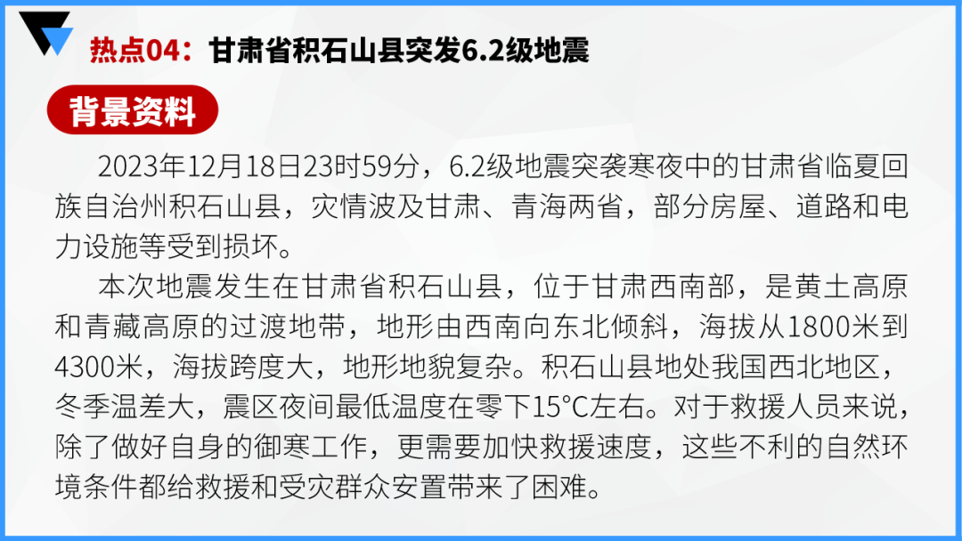 中考地理时事热点类型的命题分析 第41张 中考地理时事热点类型的命题分析 第41张
