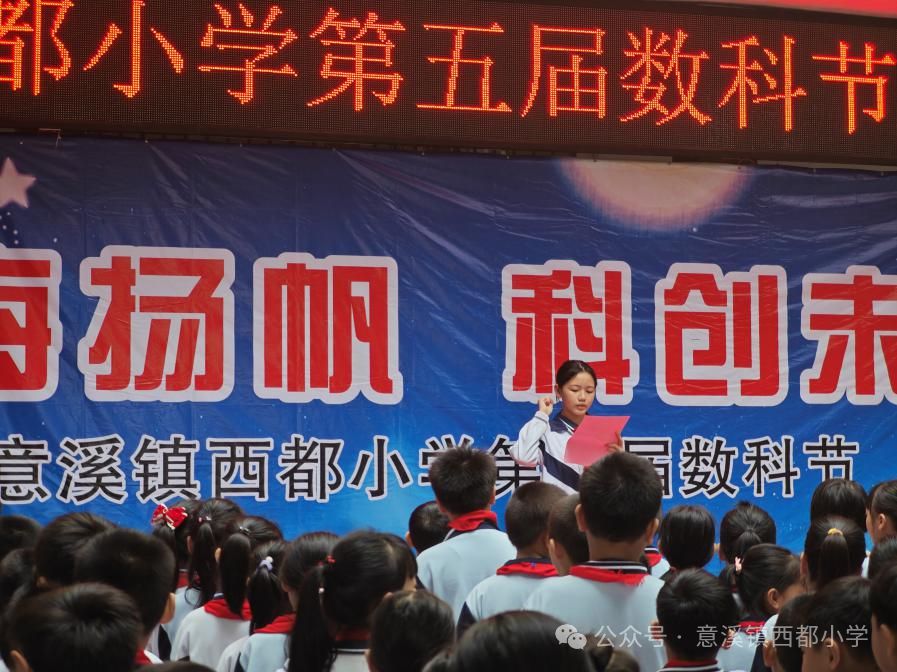 数海扬帆 科创未来——意溪镇西都小学第五届数科节系列活动报道 第5张