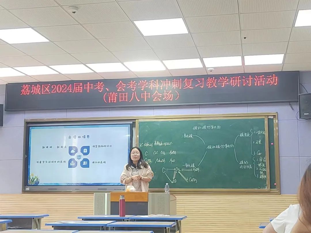 冲刺复习|精准导航 冲刺中考——荔城区2024届中考、会考学科冲刺复习教学研讨活动(莆田八中化学、生物会场) 第3张 冲刺复习|精准导航 冲刺中考——荔城区2024届中考、会考学科冲刺复习教学研讨活动(莆田八中化学、生物会场) 第3张