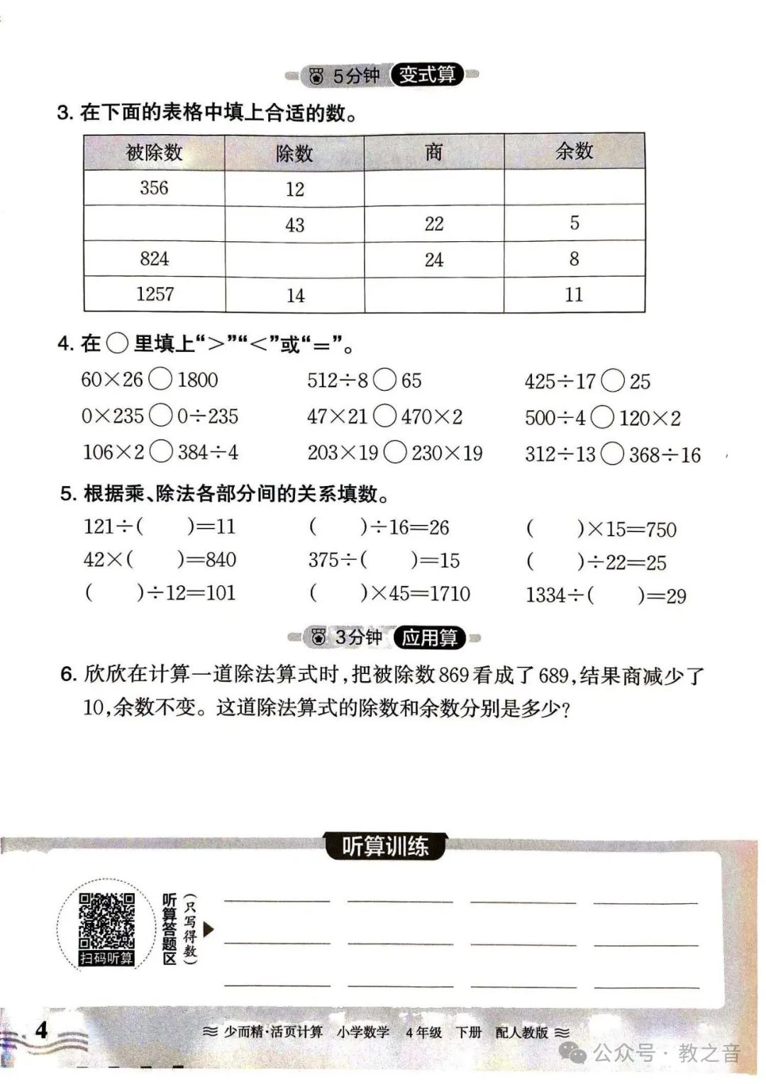 【试卷】24春人教版小学数学1-6年级下册王朝霞活页计算(含答案)| 可下载丨可打印 第30张 【试卷】24春人教版小学数学1-6年级下册王朝霞活页计算(含答案)| 可下载丨可打印 第30张