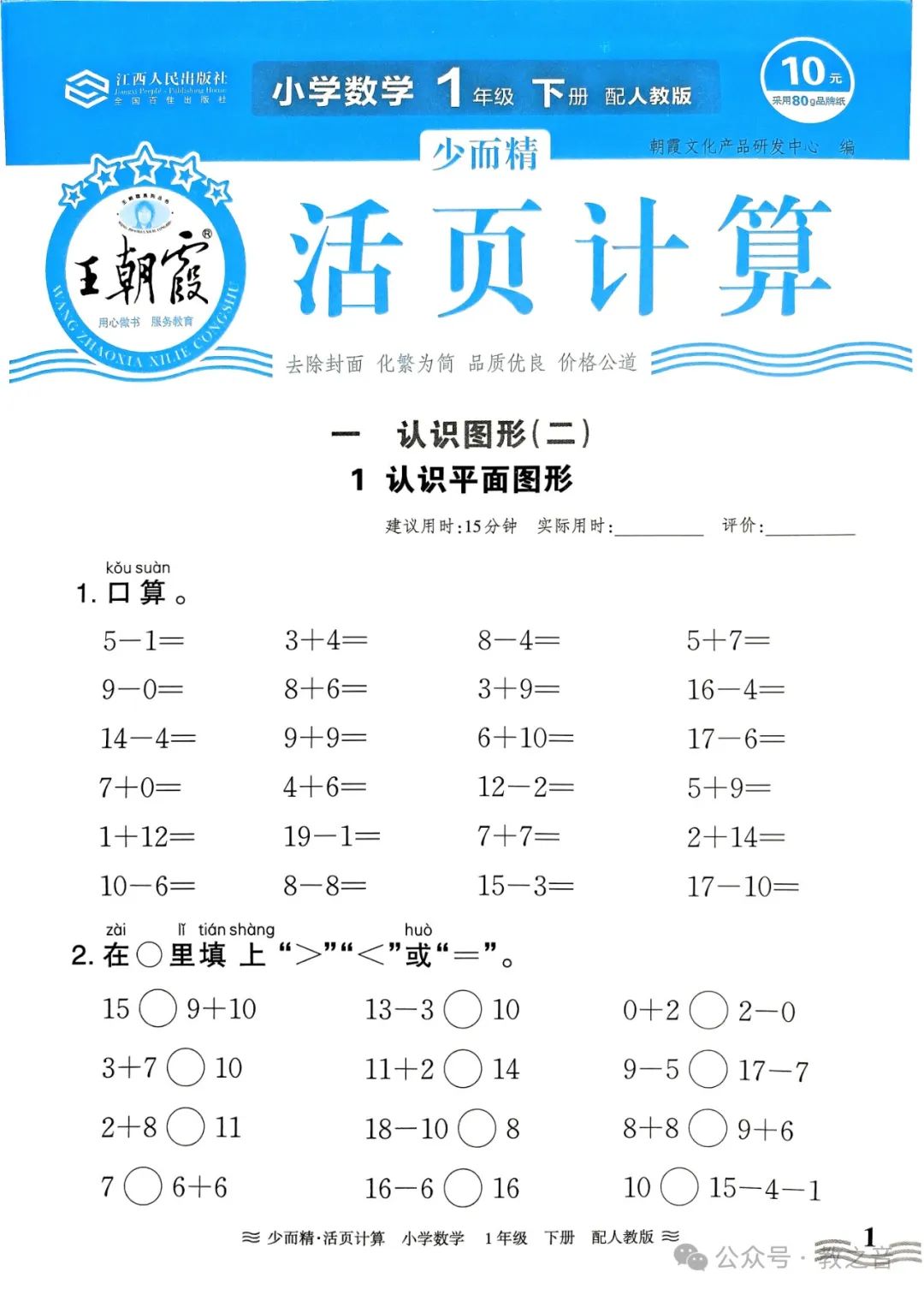 【试卷】24春人教版小学数学1-6年级下册王朝霞活页计算(含答案)| 可下载丨可打印 第6张 【试卷】24春人教版小学数学1-6年级下册王朝霞活页计算(含答案)| 可下载丨可打印 第6张