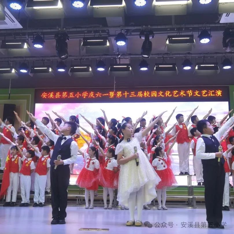 安溪县第五小学庆“六一”暨第十三届校园文化艺术节文艺汇演 第93张