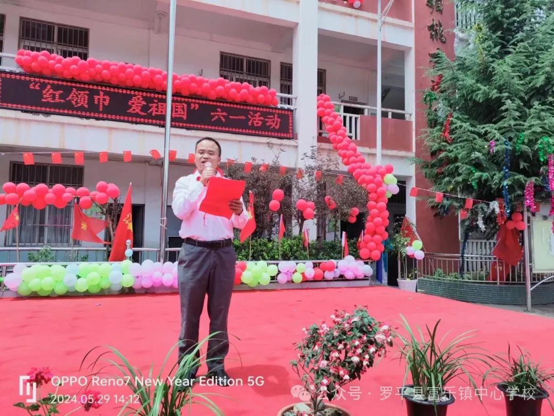 罗平县富乐镇板村小学“红领巾  爱祖国”六一活动 第14张