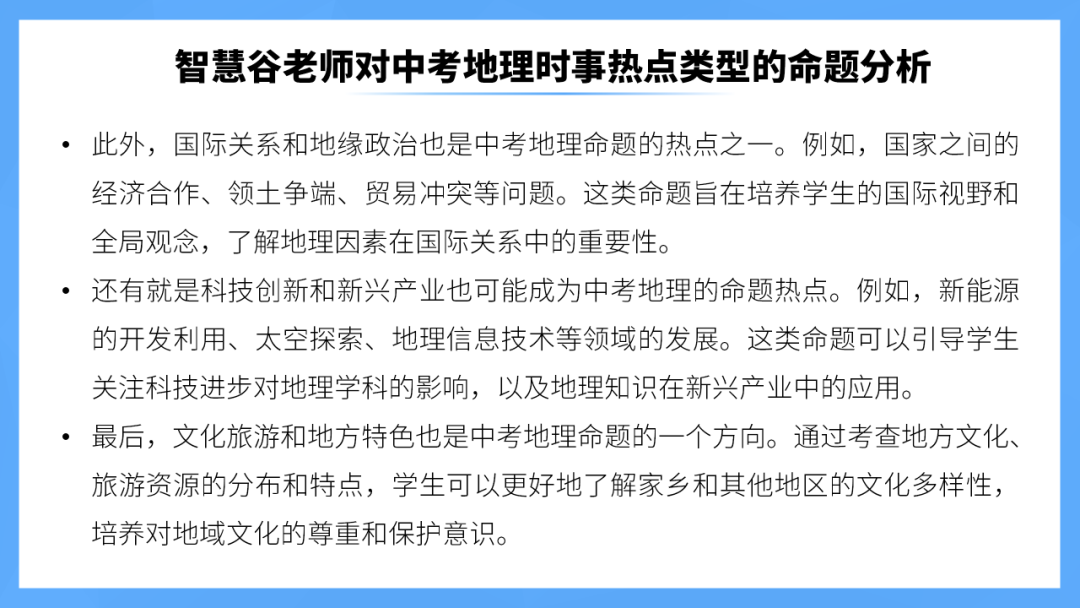 中考地理时事热点类型的命题分析 第7张 中考地理时事热点类型的命题分析 第7张