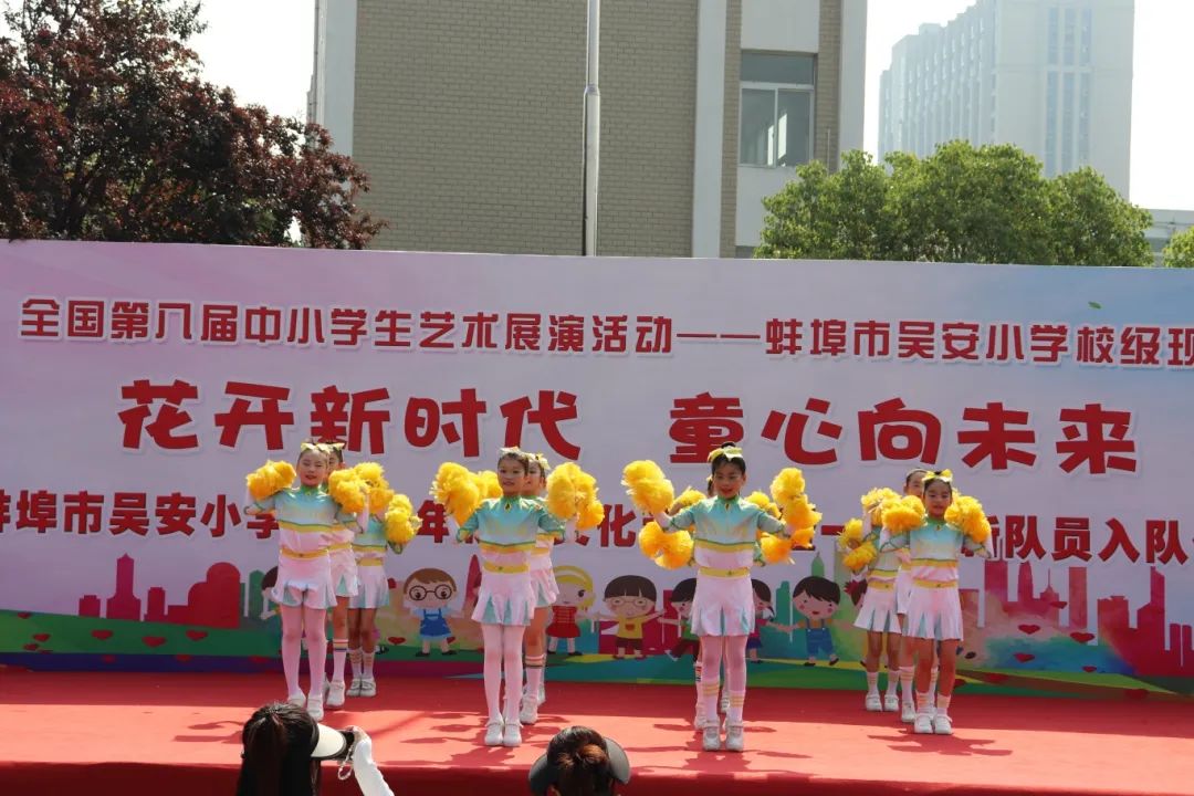 花开新时代 童心向未来——蚌埠市吴安小学第十四届校园文化艺术节 第27张 花开新时代 童心向未来——蚌埠市吴安小学第十四届校园文化艺术节 第27张