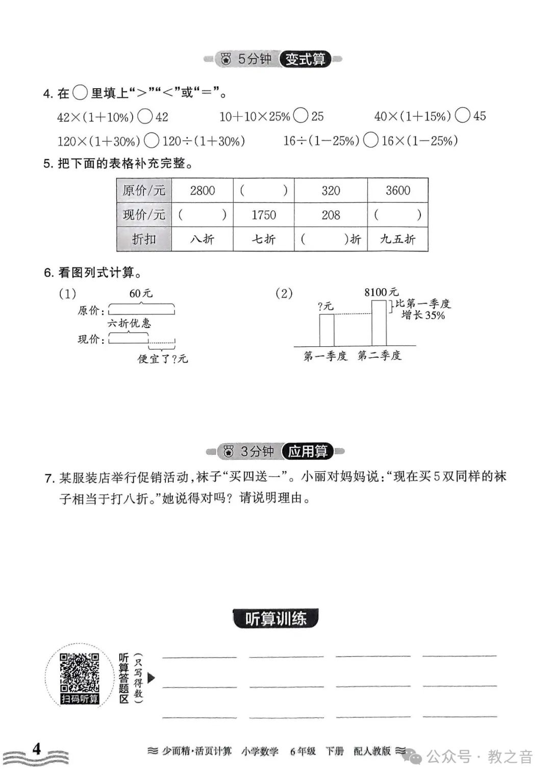 【试卷】24春人教版小学数学1-6年级下册王朝霞活页计算(含答案)| 可下载丨可打印 第44张 【试卷】24春人教版小学数学1-6年级下册王朝霞活页计算(含答案)| 可下载丨可打印 第44张