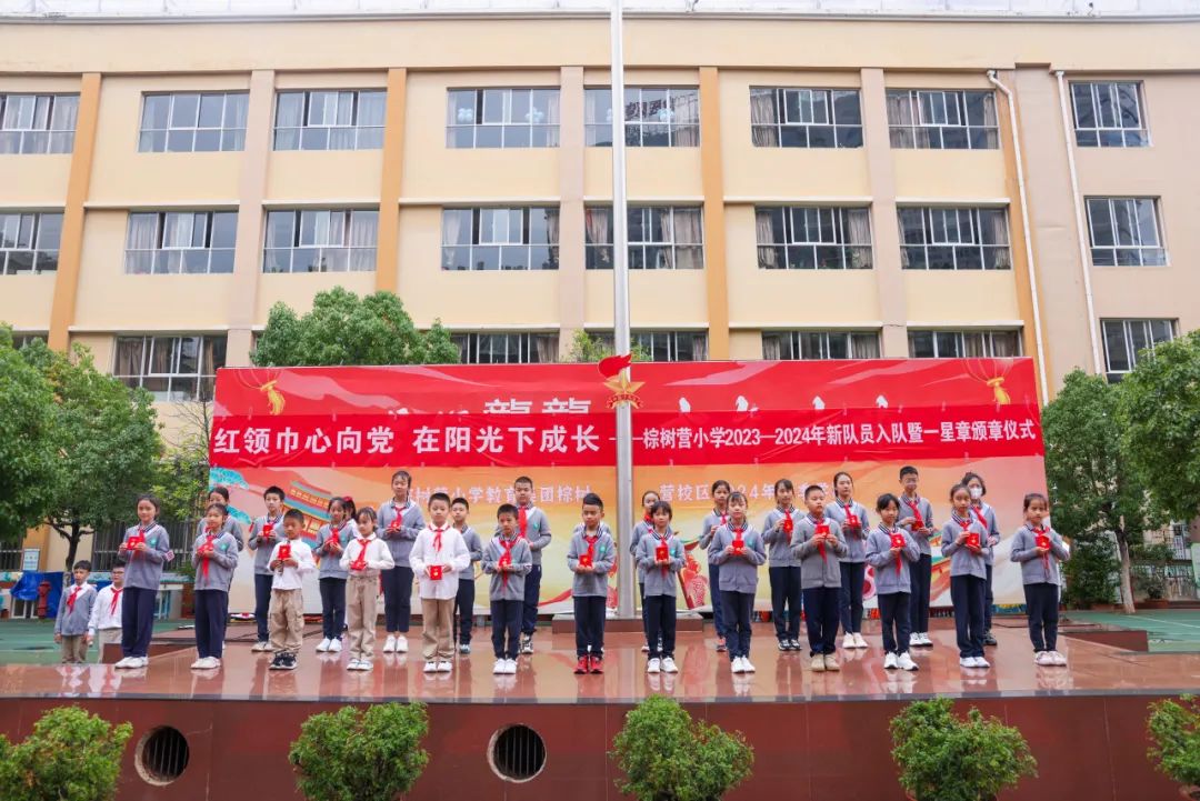 “红领巾 爱祖国”| 棕树营小学2024年“红领巾心向党 在阳光下成长”欢庆“六一”主题队日暨新队员入队仪式活动圆满举行 第40张 “红领巾 爱祖国”| 棕树营小学2024年“红领巾心向党 在阳光下成长”欢庆“六一”主题队日暨新队员入队仪式活动圆满举行 第40张