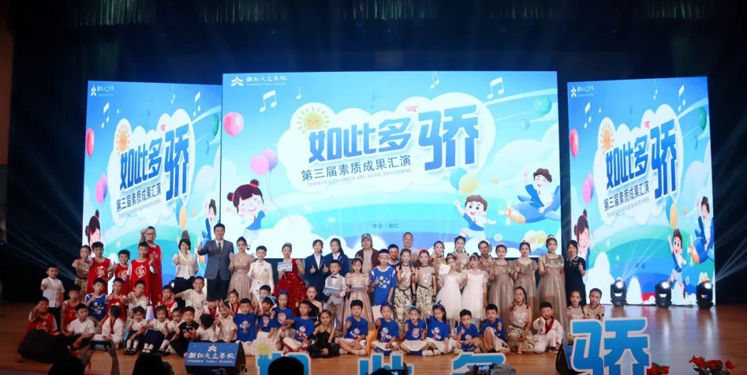 天立娃,如此多“骄”| 铜仁天立心智小学第三届素质成果汇演! 第70张 天立娃,如此多“骄”| 铜仁天立心智小学第三届素质成果汇演! 第70张