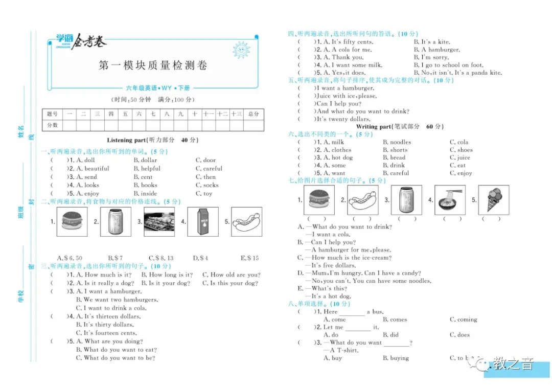 【试卷】外研版三起小学英语3-6年级下册《学海金考卷》(含答案)丨可打印 第18张 【试卷】外研版三起小学英语3-6年级下册《学海金考卷》(含答案)丨可打印 第18张