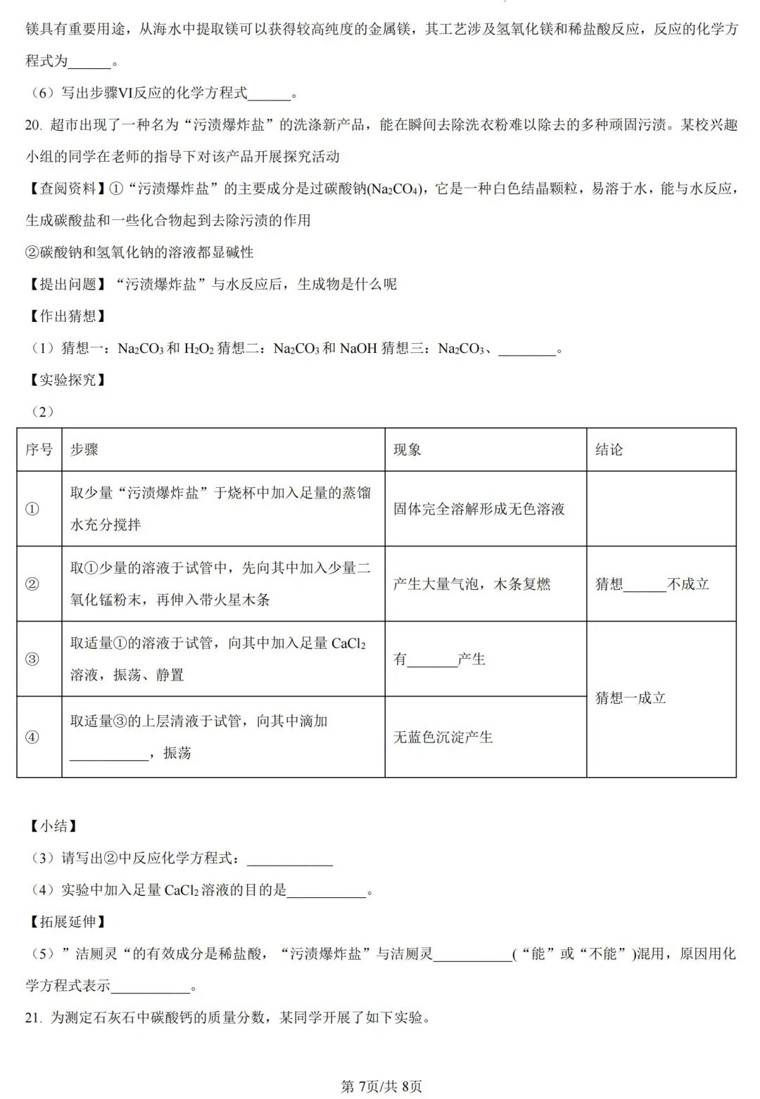 中考化学 | 2024年5月广东省中考二模测试卷含答案 第12张