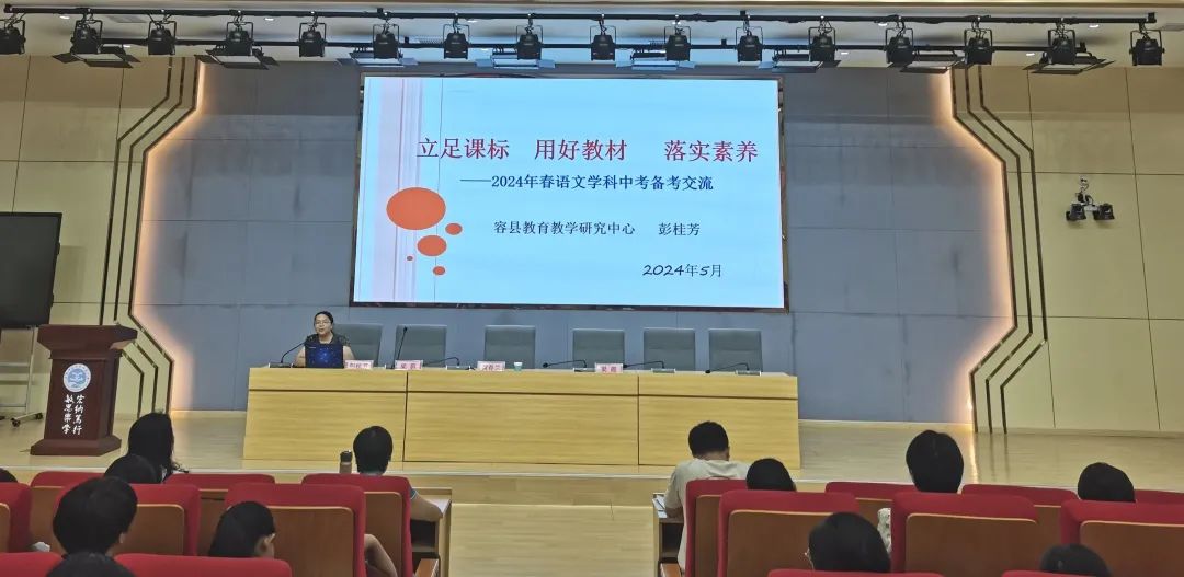精准分析明方向,聚智赋能战中考——玉林市2024年九年级春季期适应性检测语文科质量分析会在我校举行 第6张 精准分析明方向,聚智赋能战中考——玉林市2024年九年级春季期适应性检测语文科质量分析会在我校举行 第6张