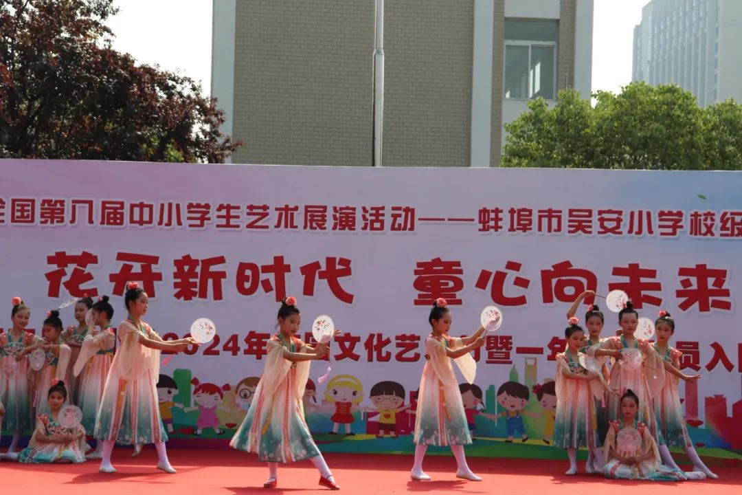 花开新时代 童心向未来——蚌埠市吴安小学第十四届校园文化艺术节 第44张 花开新时代 童心向未来——蚌埠市吴安小学第十四届校园文化艺术节 第44张