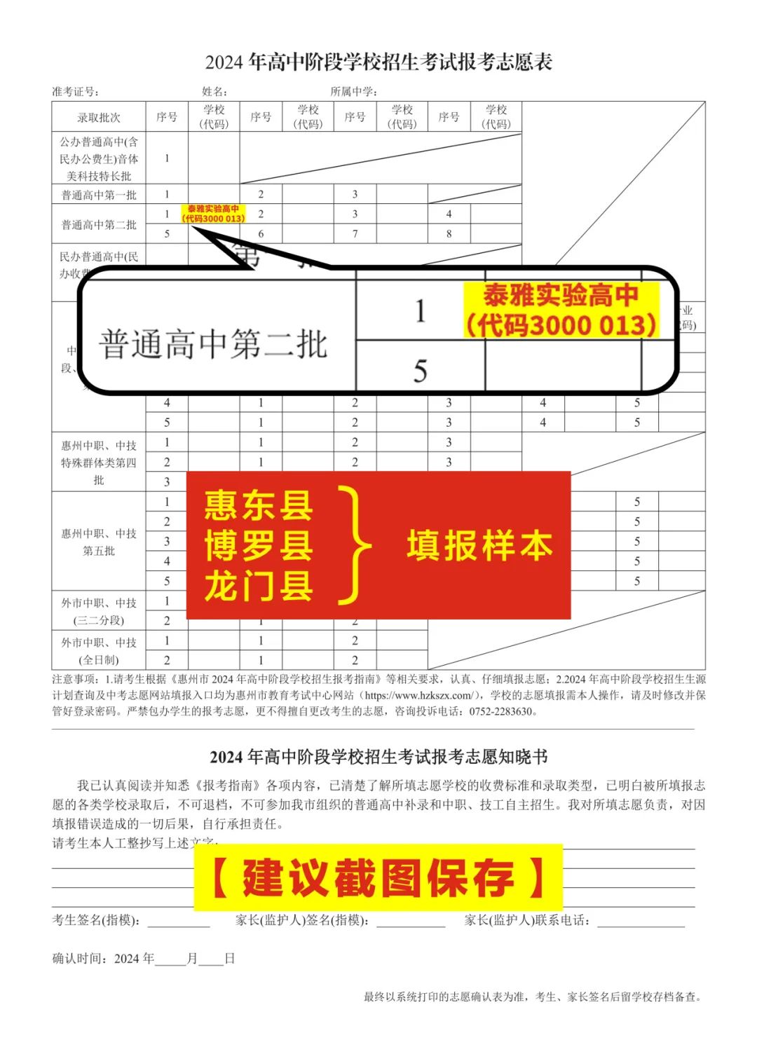 中考志愿填报在即,泰雅实验高中欢迎您填报就读 第4张 中考志愿填报在即,泰雅实验高中欢迎您填报就读 第4张