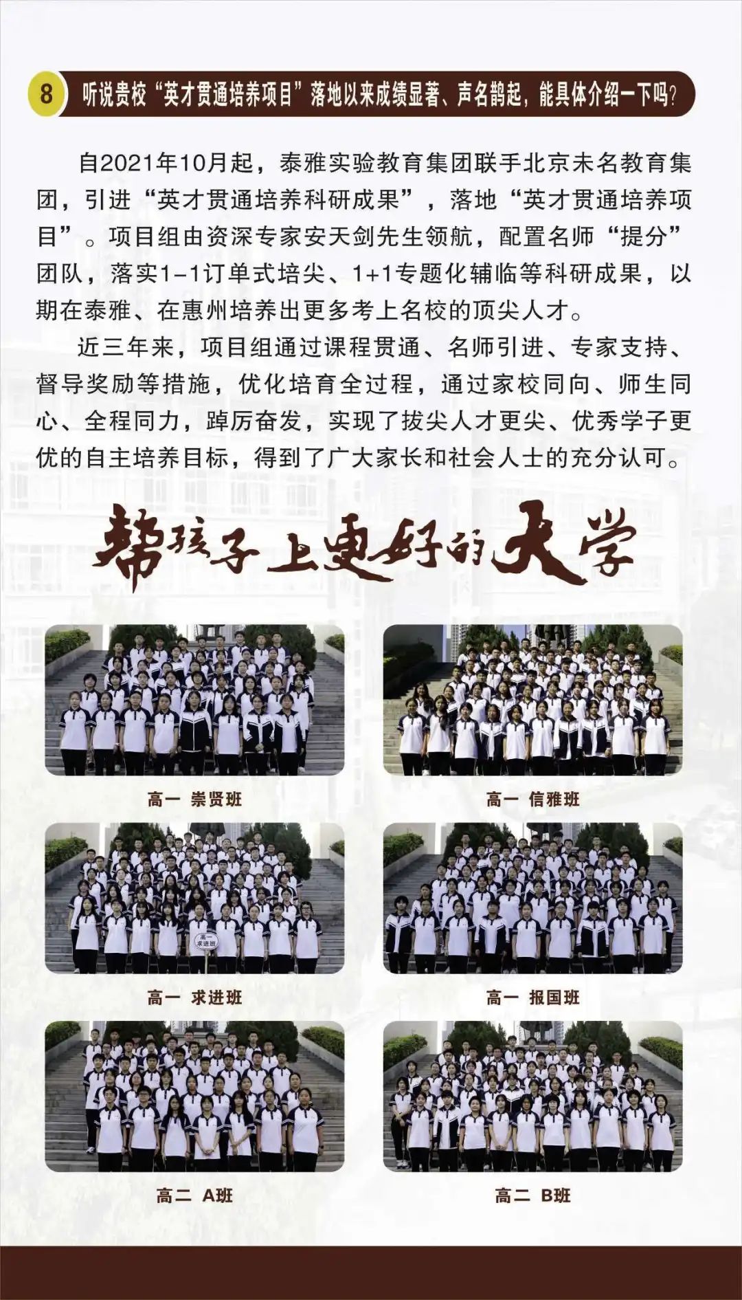 中考志愿填报在即,泰雅实验高中欢迎您填报就读 第12张 中考志愿填报在即,泰雅实验高中欢迎您填报就读 第12张