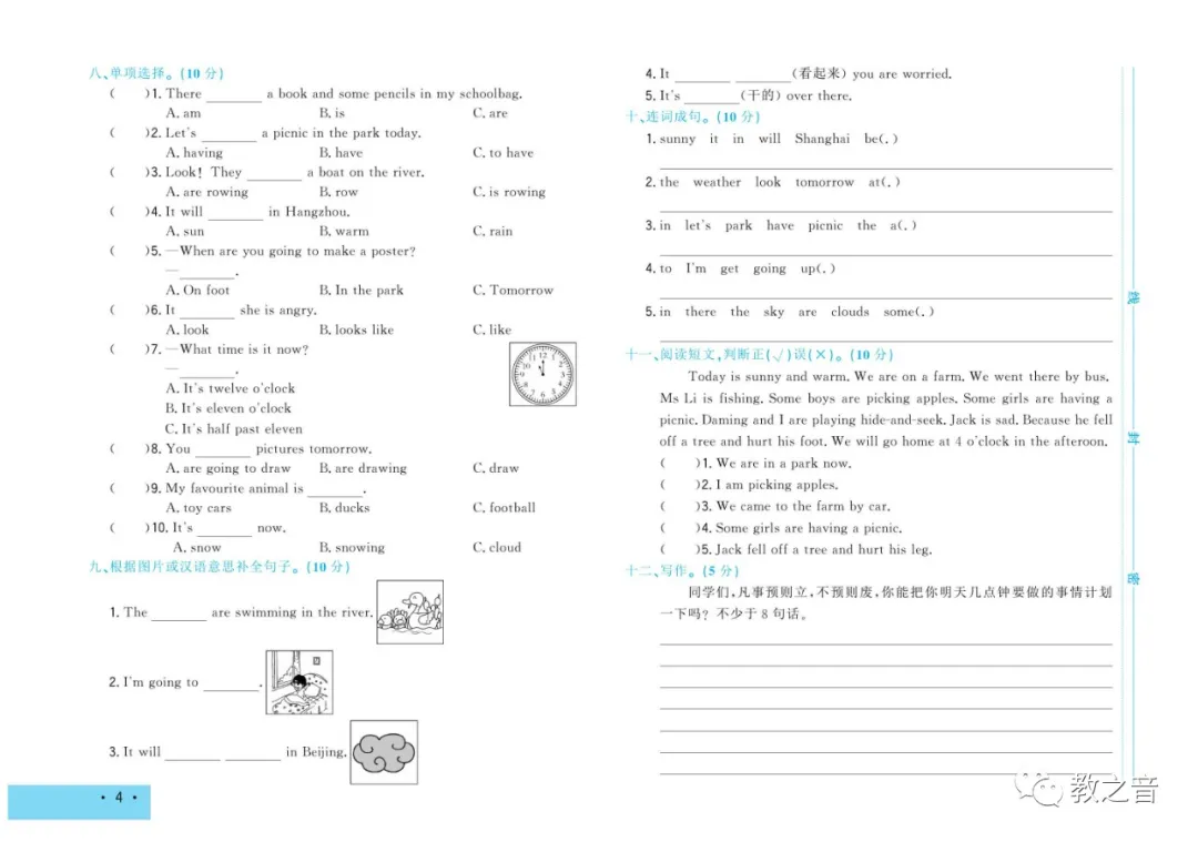 【试卷】外研版三起小学英语3-6年级下册《学海金考卷》(含答案)丨可打印 第21张 【试卷】外研版三起小学英语3-6年级下册《学海金考卷》(含答案)丨可打印 第21张