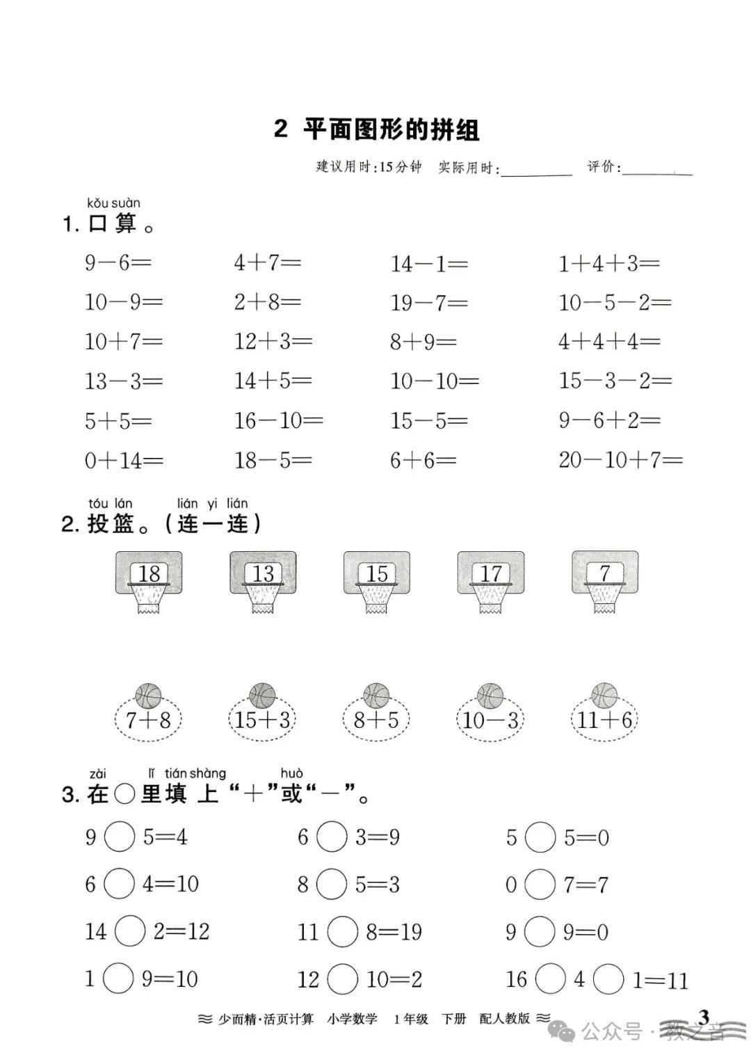 【试卷】24春人教版小学数学1-6年级下册王朝霞活页计算(含答案)| 可下载丨可打印 第8张 【试卷】24春人教版小学数学1-6年级下册王朝霞活页计算(含答案)| 可下载丨可打印 第8张