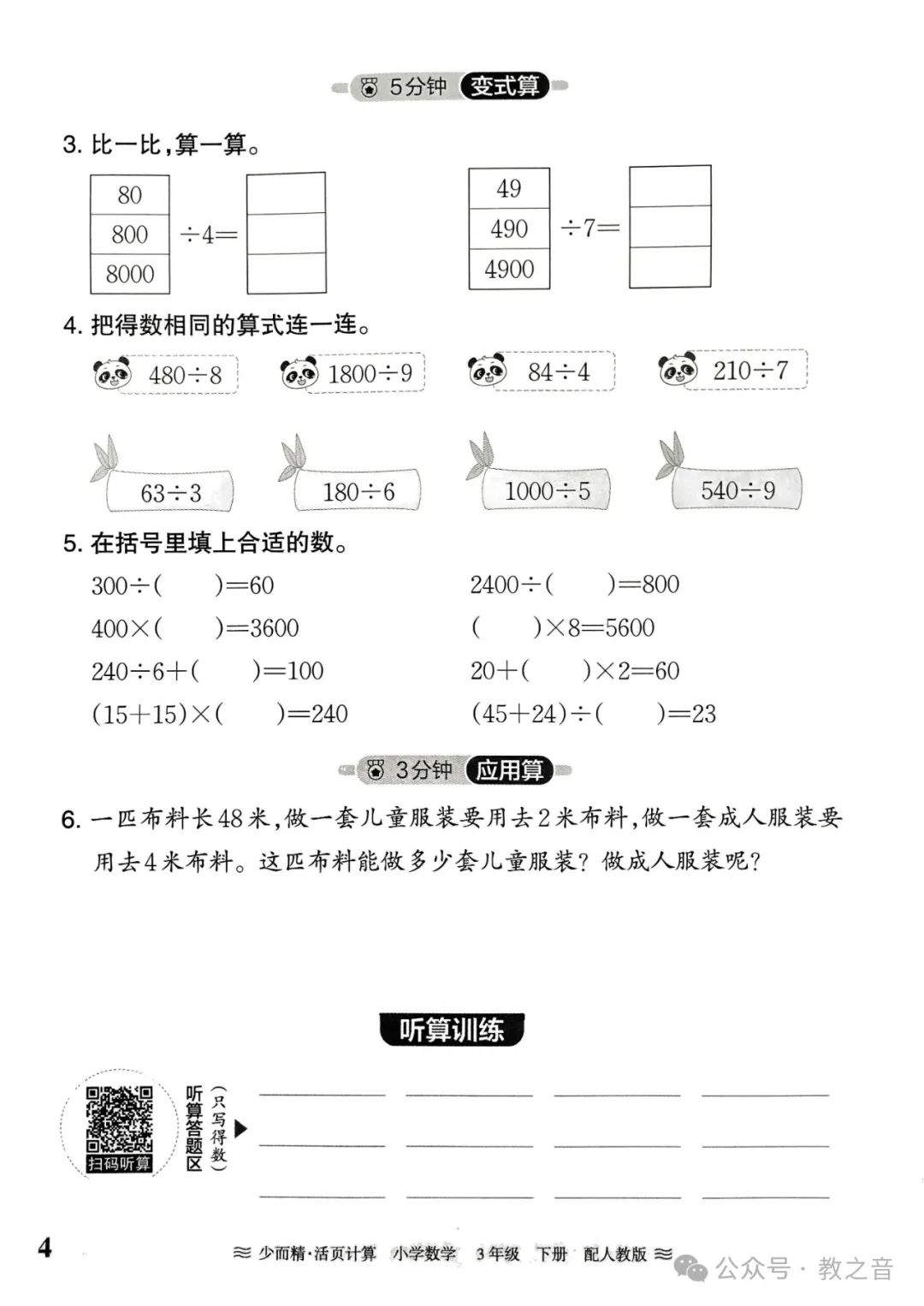 【试卷】24春人教版小学数学1-6年级下册王朝霞活页计算(含答案)| 可下载丨可打印 第23张 【试卷】24春人教版小学数学1-6年级下册王朝霞活页计算(含答案)| 可下载丨可打印 第23张